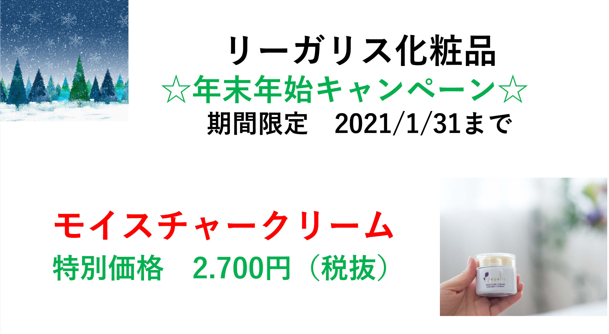 年末年始特別キャンペーン