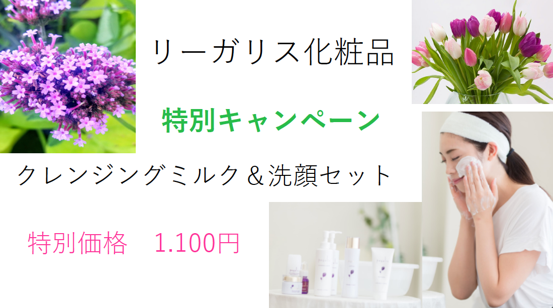 リーガリス特別キャンペーン